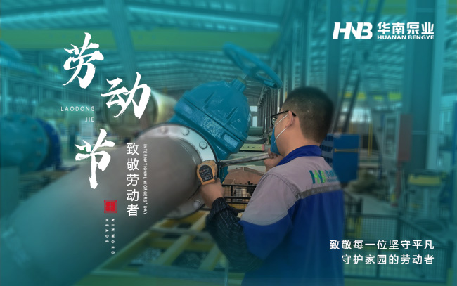 勞動(dòng)光榮 | 致敬每一位堅(jiān)守平凡，守護(hù)家園的勞動(dòng)者